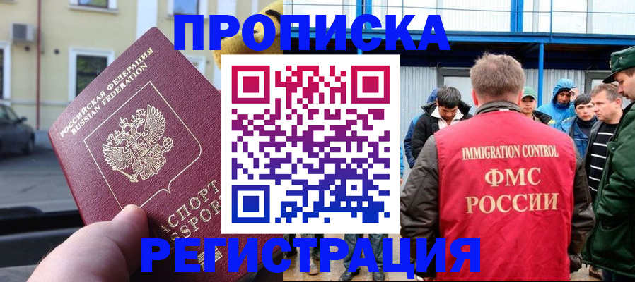 прописка ребенка в Железногорске