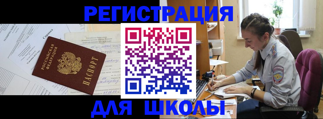 временная регистрация в Железногорске