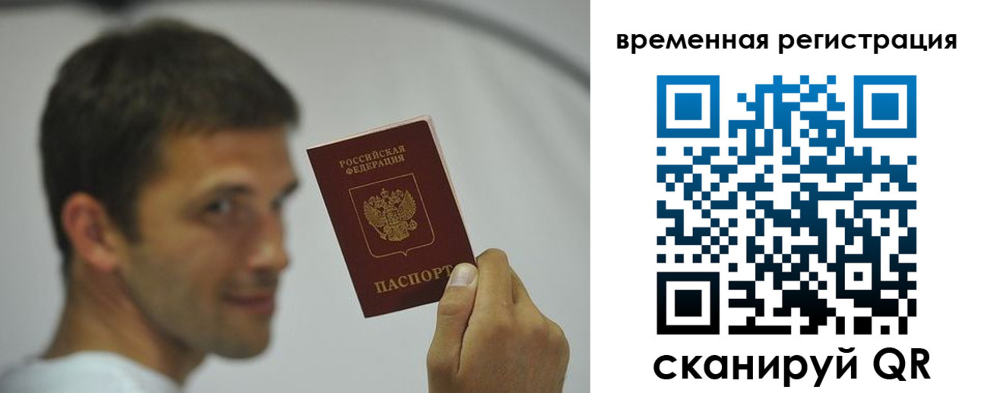 временная регистрация поиск в Железногорске