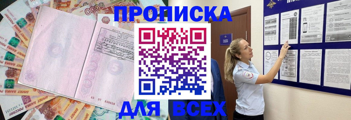 временная регистрация в квартире в Железногорске